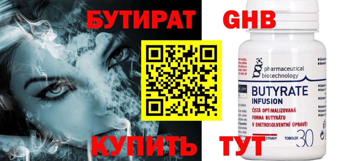 Зерноград  Бутират  Вход с VPN  Бутират BDO 