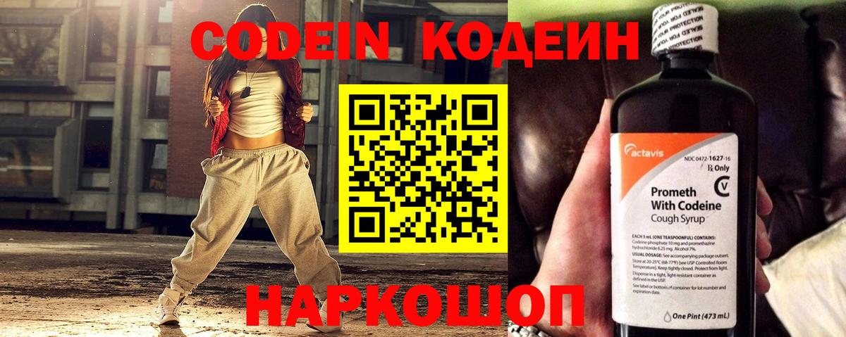 Кодеиновый сироп Lean напиток Lean (лин) Зерноград