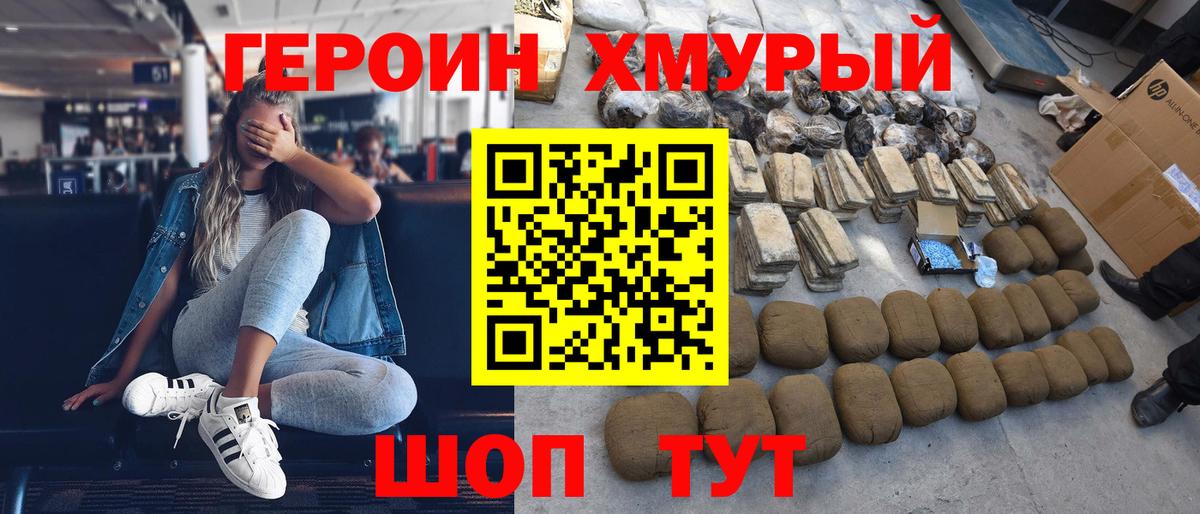 Зерноград  Героин хмурый  Вход с VPN 