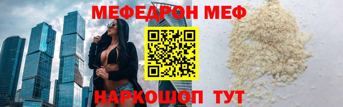 МЕФ mephedrone  МЯУ-МЯУ мяу мяу  Зерноград  МЕФ  Вход с VPN 