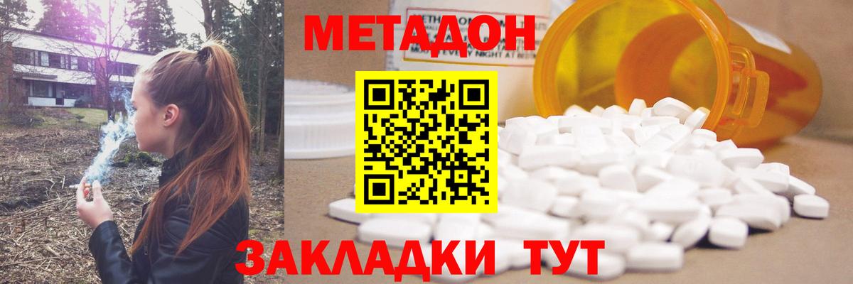 Метадон белоснежный  mega вход  МЕТАДОН кристалл  Зерноград  Вход с VPN 