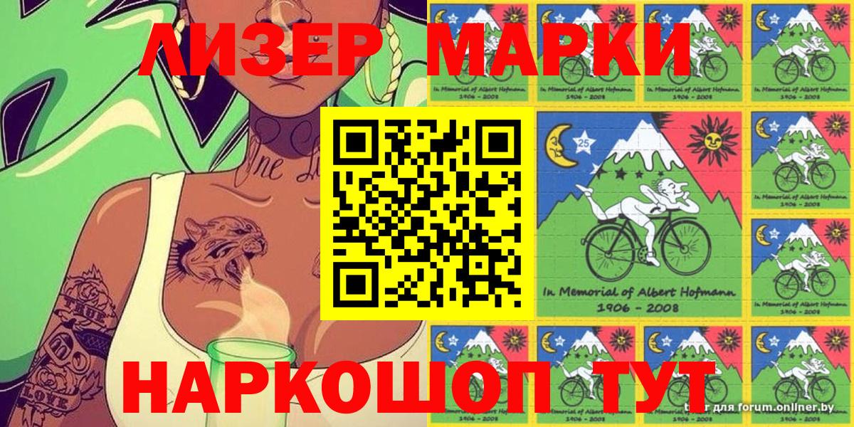 Наркотические марки 1,8мг Зерноград